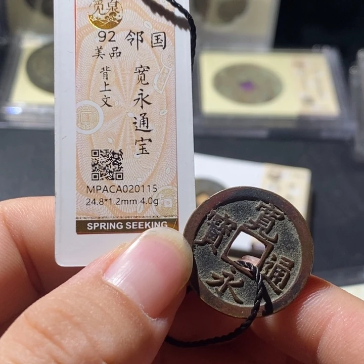 铜觅泉评级古钱币一枚 周浩