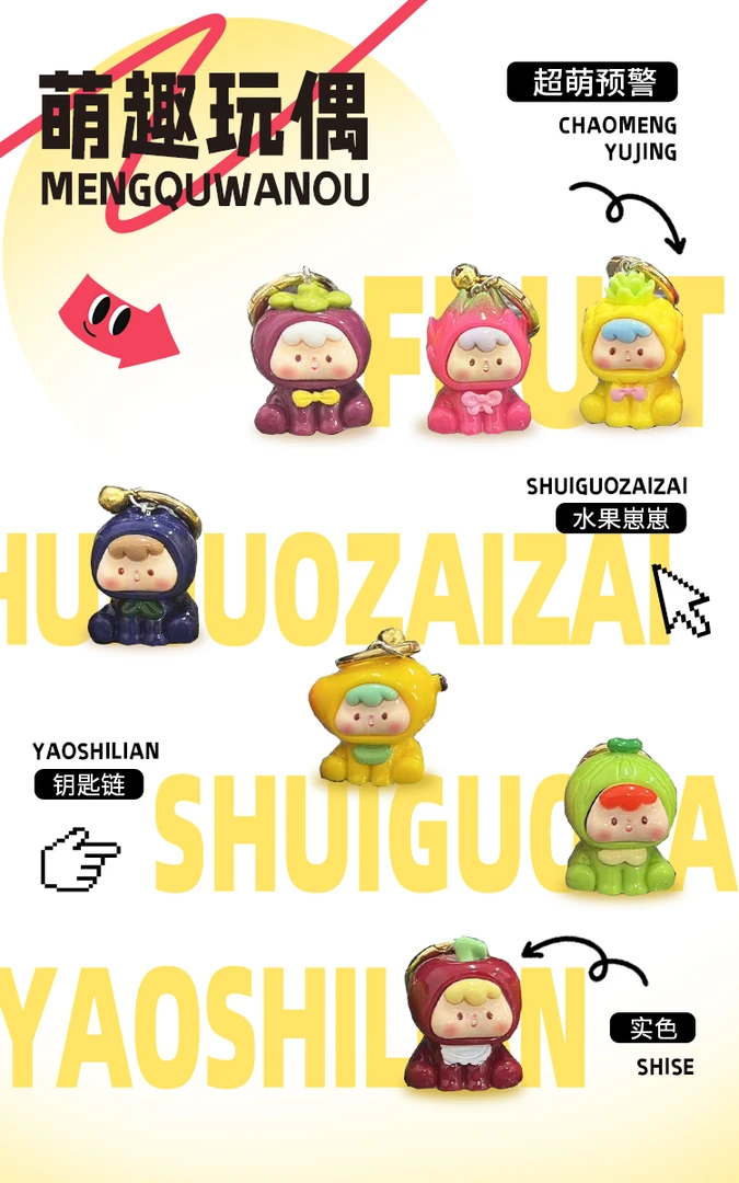 【对对碰 许愿】可爱立体混锅水果崽崽挂件