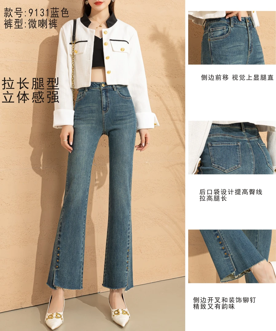 2025春款女士微喇牛仔裤 9131弹力微喇裤 高腰简约微喇裤显瘦