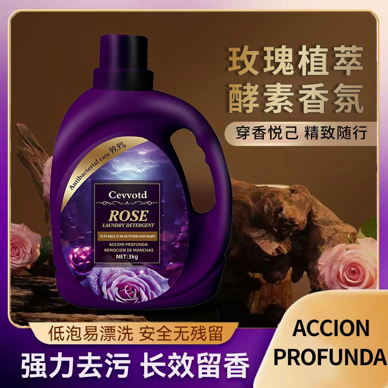 玫瑰香氛深层去渍  持久留香洗衣原液3000ml