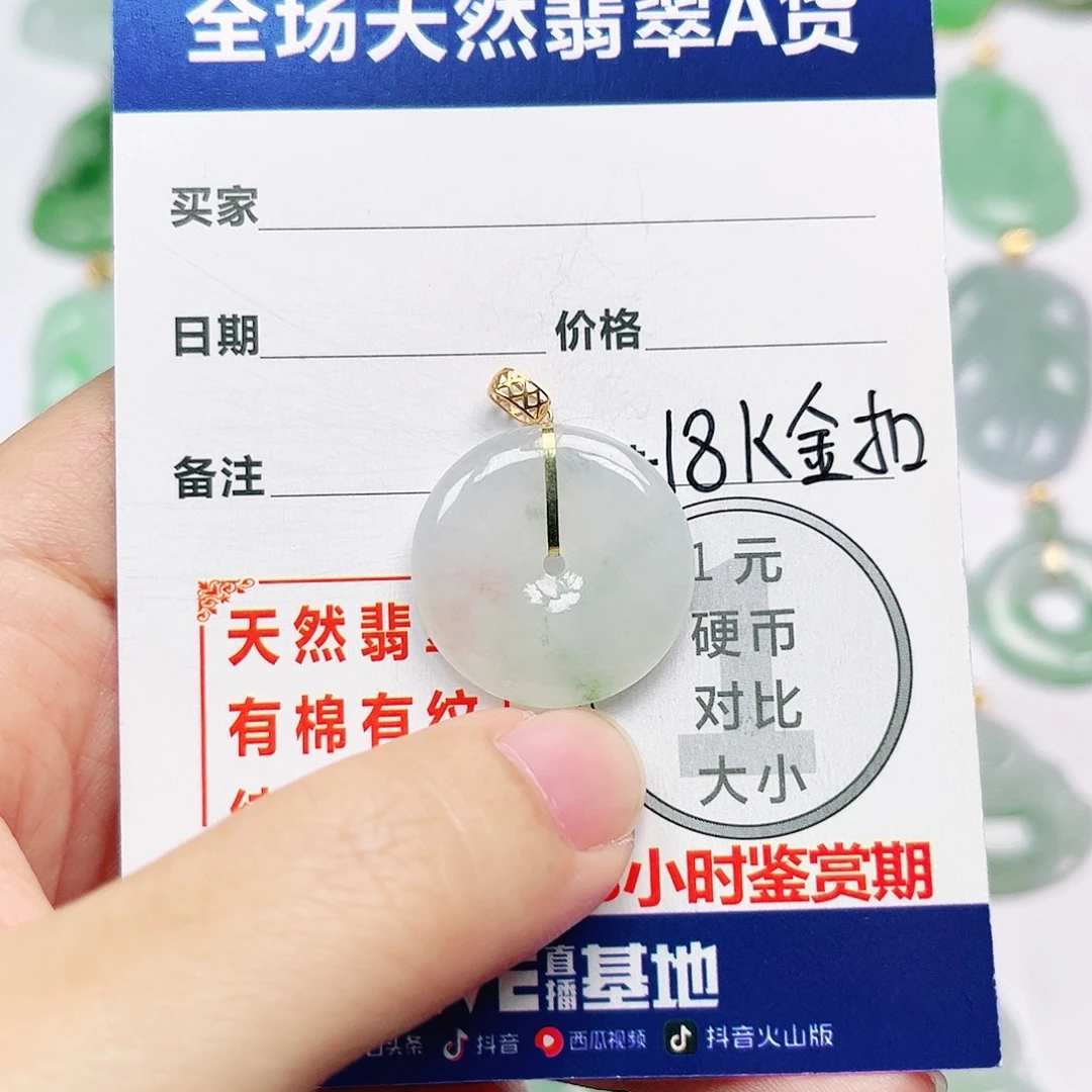 翡翠18K金镶嵌挂件