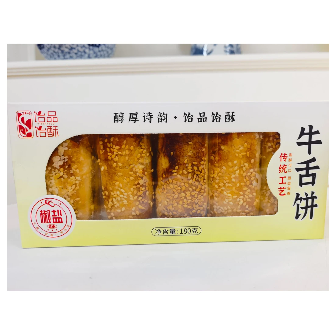 （嫂子专属）饴品饴酥牛舌饼1盒5块180g（蛋黄、椒盐、酸奶味）