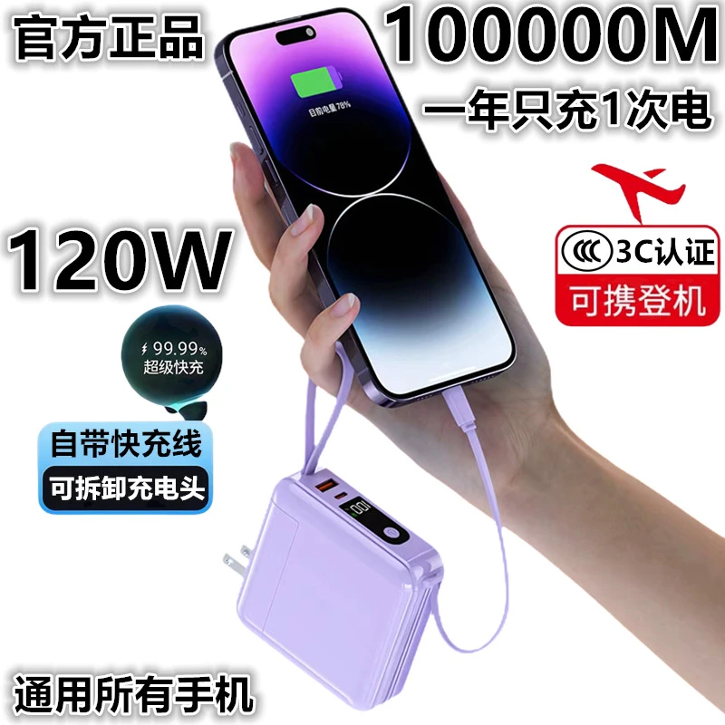 3C认证充电宝80000M超大容量120W超级快充自带线插头适用苹果华为