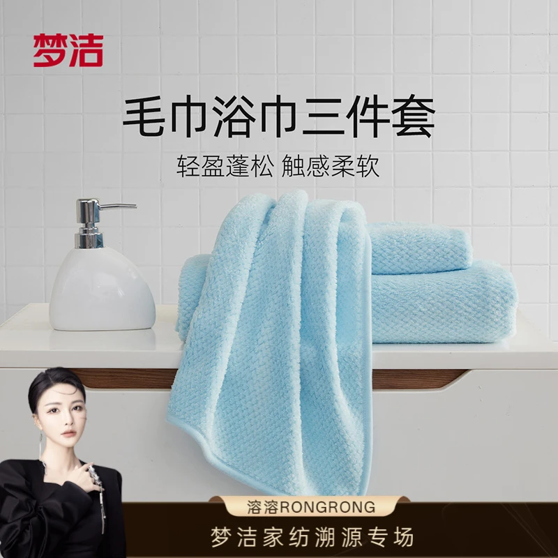 梦洁家纺 净颜柔肤毛巾三件套：清雅蓝