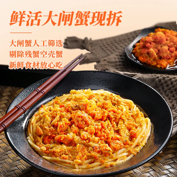 【拍一发四】蟹太太蟹黄拌面