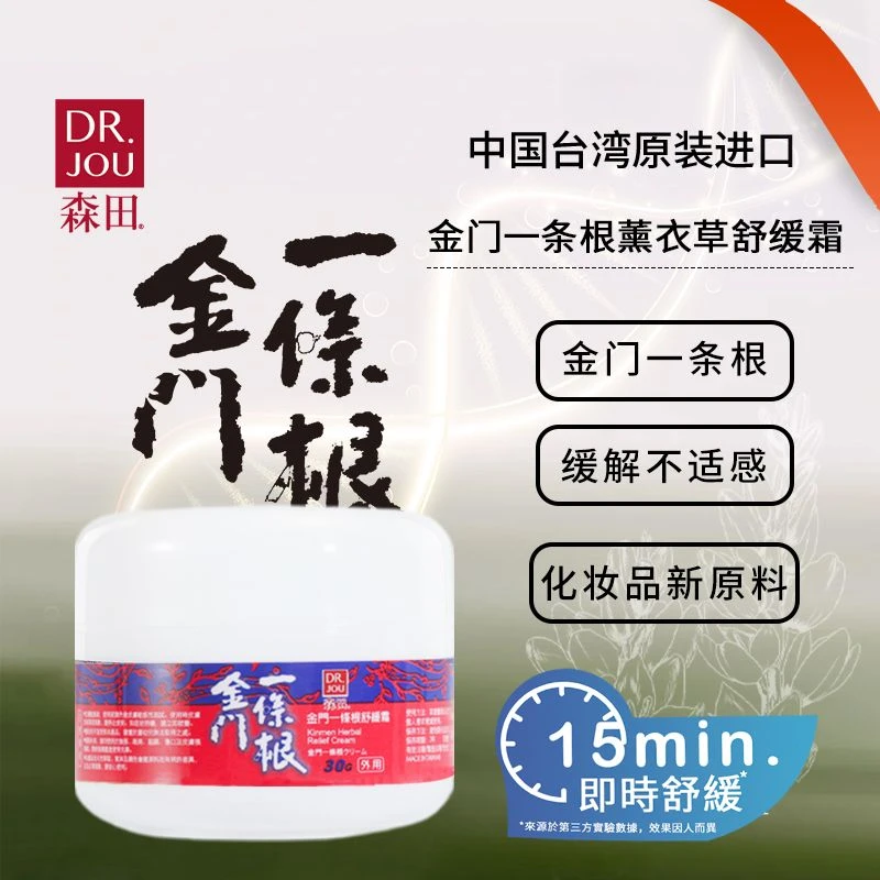 DR.JOU金门一条根官方中国台湾原装办公出游踏青15分钟即时舒缓霜
