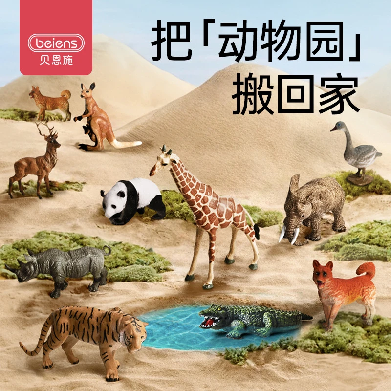 贝恩施动物仿真模型玩具儿童早教动物玩偶套装宝宝认知恐龙玩具