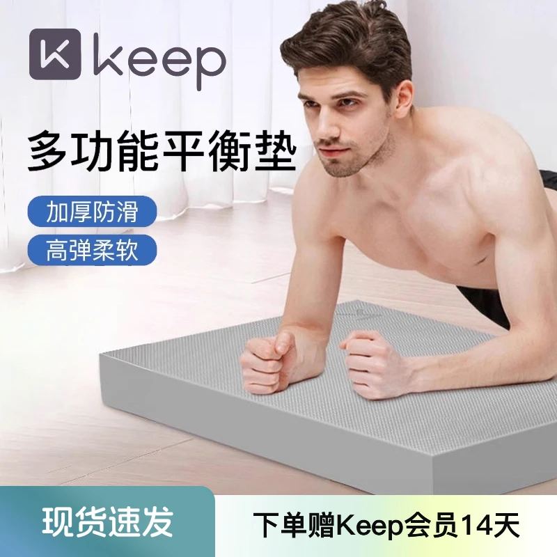 Keep高弹加厚平衡软垫无味防滑瑜伽健身跪垫健腹轮平板支撑练核心