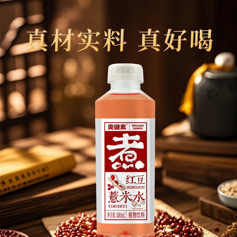 爽健素500ml瓶装红豆薏米水/桂花绿豆水正品无糖0添加0卡植物饮料