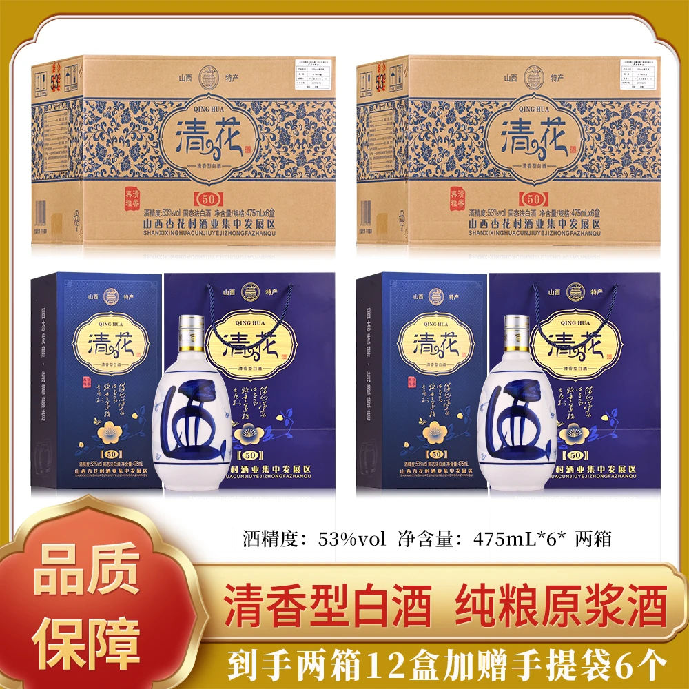 杉官甄选清花50 杏花村产地 清香型白酒53度475ml*1253%Vol475ml