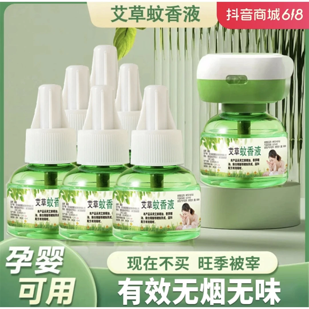 【6液1器】艾草蚊香液电热驱蚊液无味插电家庭防蚊补充液室内