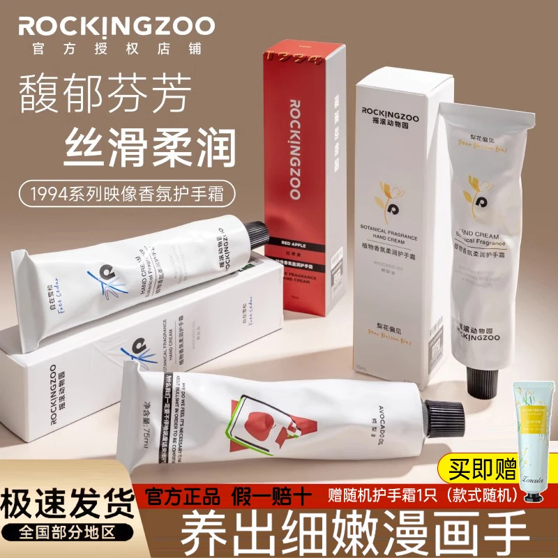 【发2支】摇滚动物园香氛护手霜滋润保湿清爽不油腻便携铝管春夏女