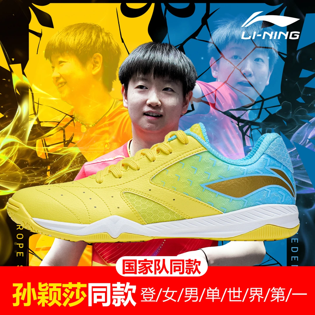 李宁LINING乒乓球鞋国乒同款防滑透气比赛鞋 孙颖莎同款比赛鞋