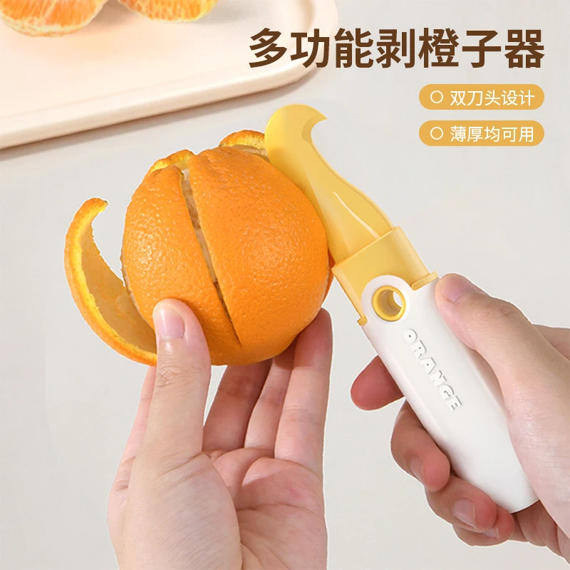 多功能剥橙子器家用双头开橙器脐橙柚子石榴去皮不脏手便携工具