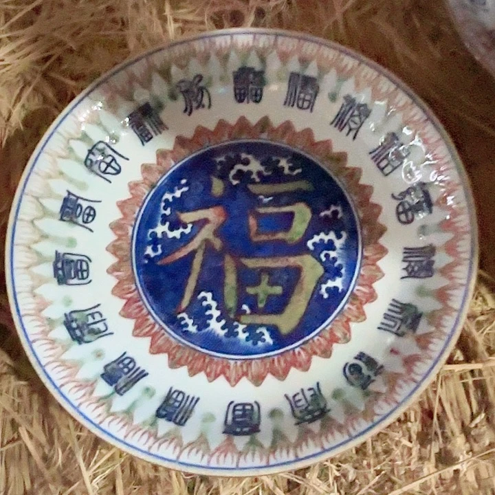 摆件景德镇高温陶瓷福字盘