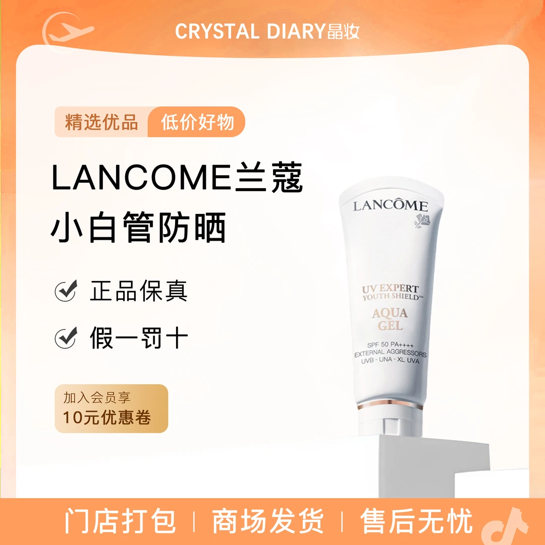 LANCOME兰蔻小白管防晒通勤旅行出游贴妆亲肤高倍隔离防晒 50ml