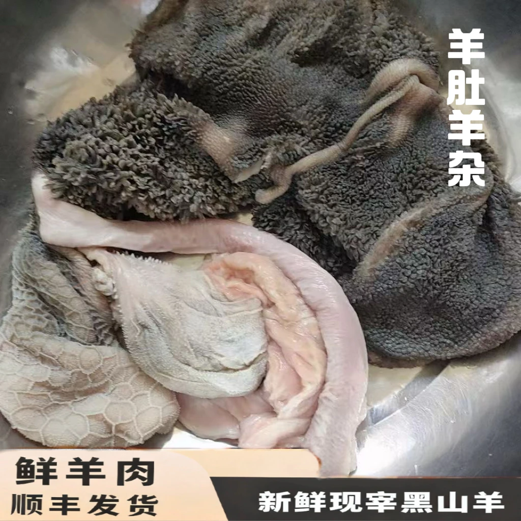 羊肚/羊杂（直播间现称改价）贵州原生态大自然小耳小耳朵黑山羊