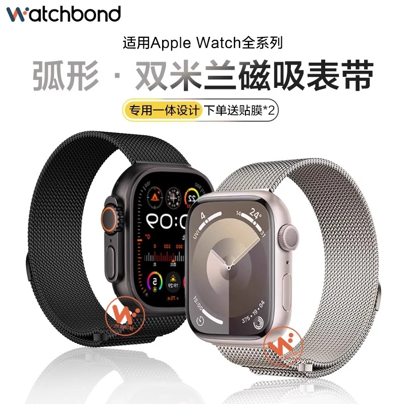 适用苹果AppleWatch手表Ultra2双米兰S11表带S10运动S9智能8腕表