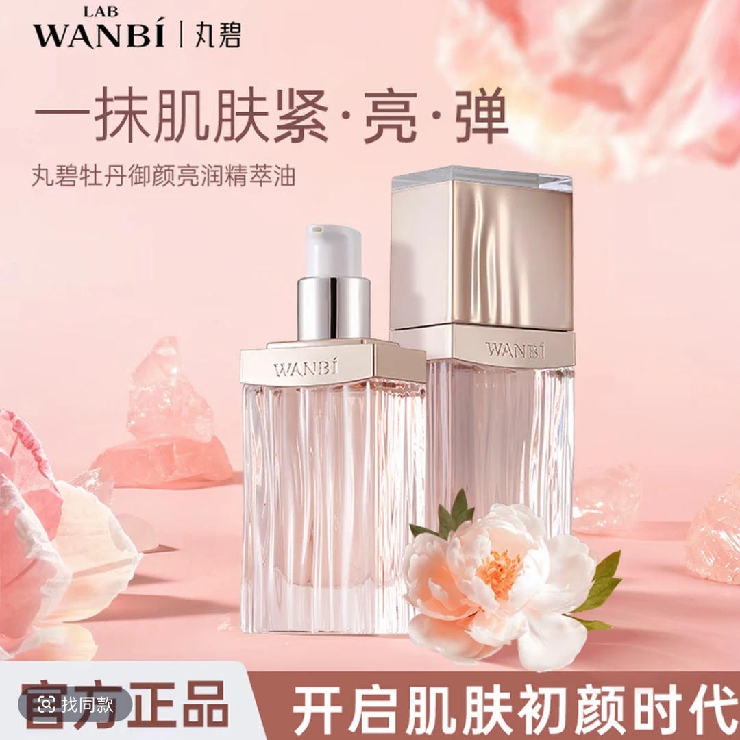 牡丹精华油御颜亮润精萃油修护紧致舒缓肌肤滋润提亮