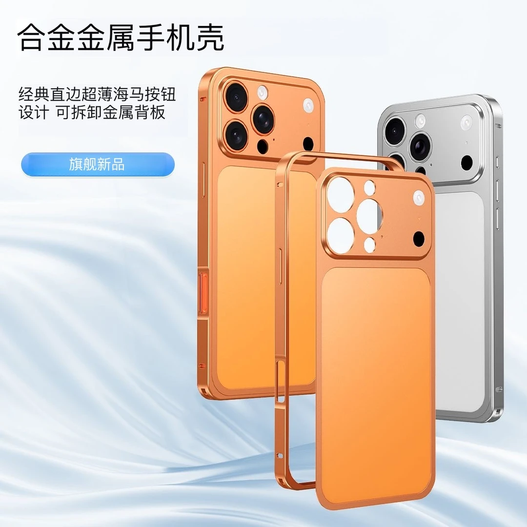 适用于苹果多机型秒变17ProMax背贴铝合金金属边框散热防摔手机壳