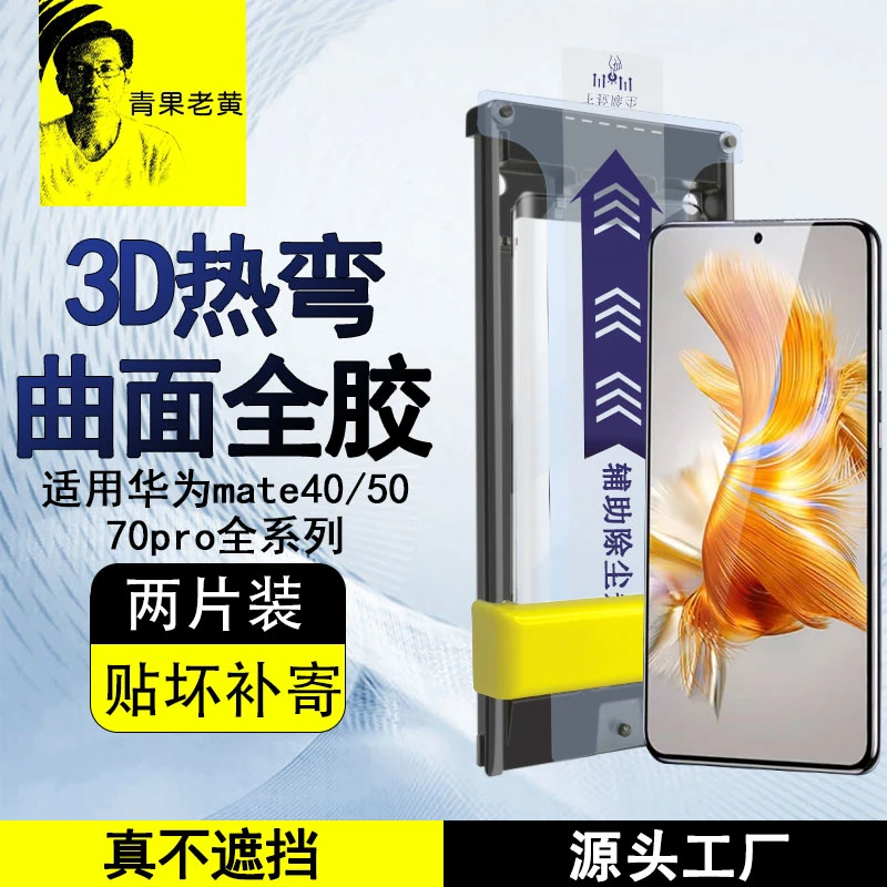 青果老黄适用华为mate70/60pro+全胶曲面钢化膜mate70rs高清全包