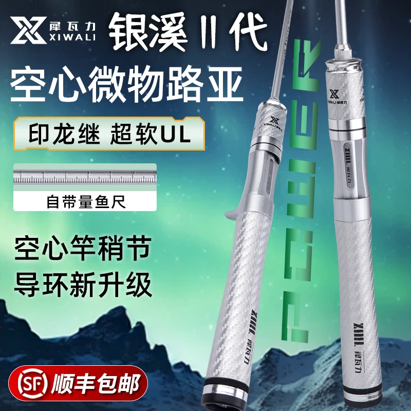 【犀瓦力银溪二代微物竿】碳素路亚竿空心马口ul超软溪流小饵弹射竿