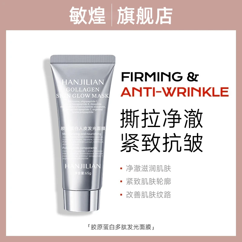 【雪雪同款面膜】胶原蛋白人皮发光面膜抗皱淡纹保湿紧致官方旗舰店