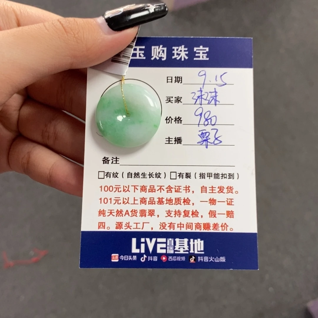 颈饰未镶嵌翡翠沫*?平安扣
