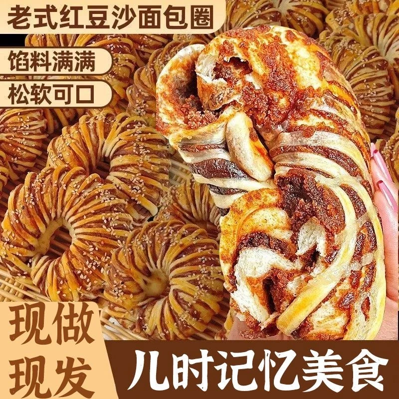 【10包整箱】老式红豆沙圈面包手撕红豆宿舍早餐糕点心零食甜甜圈