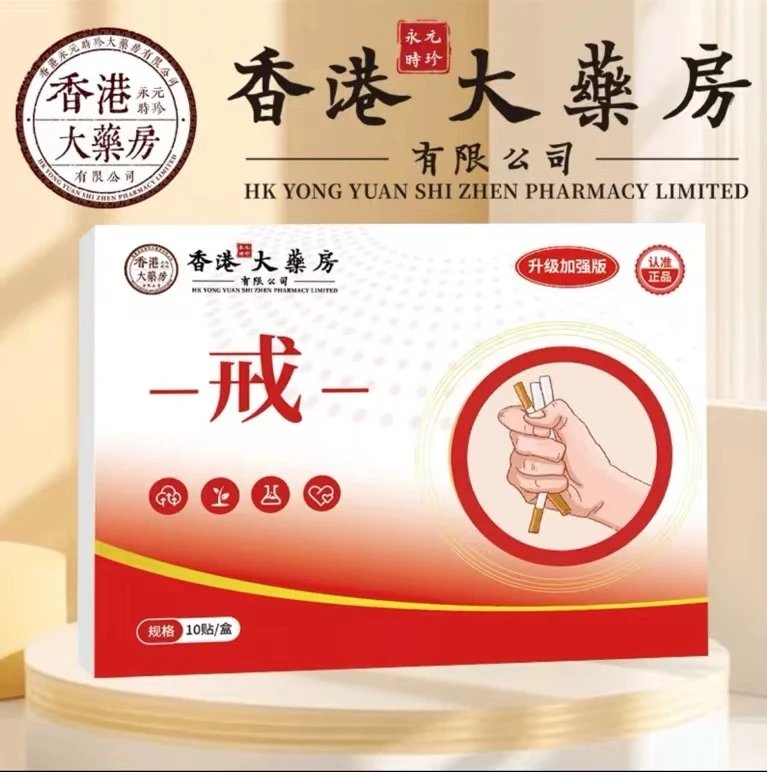 【官方正品】穴位贴 一盒10片 88-Q