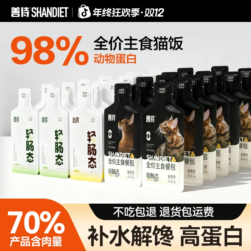 善待主食猫饭营养美味主食养护全阶段优质高蛋白湿粮宠物必备物品