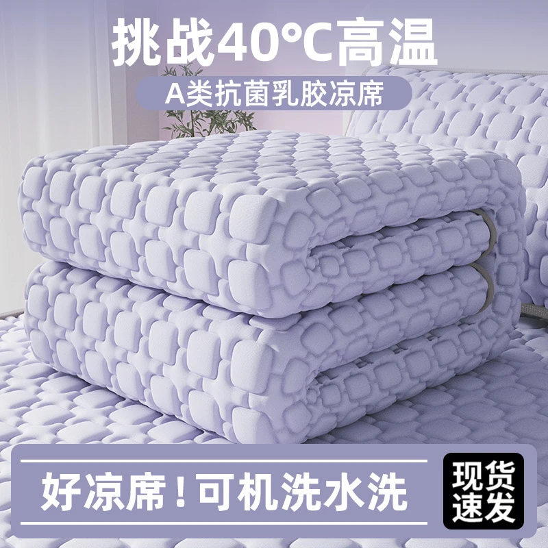 正品乳胶凉席夏季冰丝2025新款夏凉垫学生宿舍床笠床单空调夏天