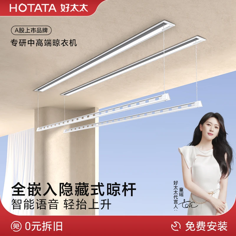 好太太智能晾衣架阳台嵌入升降电动晾衣机电动升降晾衣架