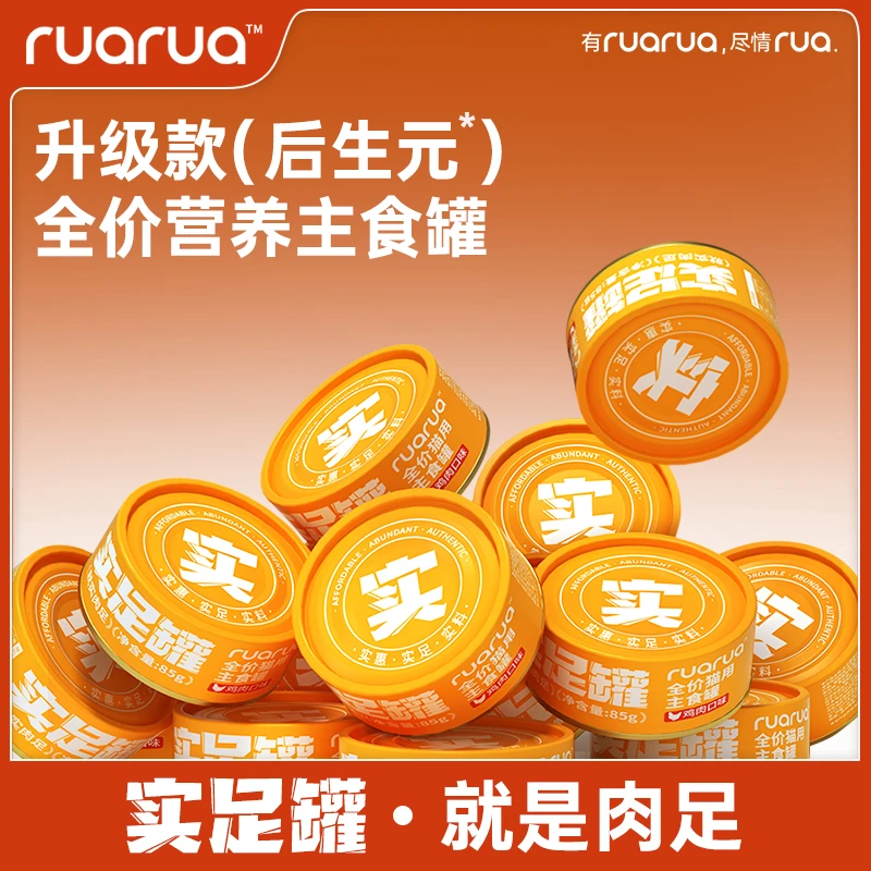 RuaRua升级款（后生元）全价营养主食罐便宜实足罐食用大型工厂品质
