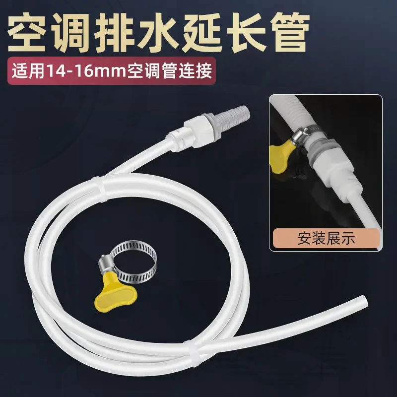 空调排水管延长管防晒防老化下水软管外机冷凝水出水滴水管加长管