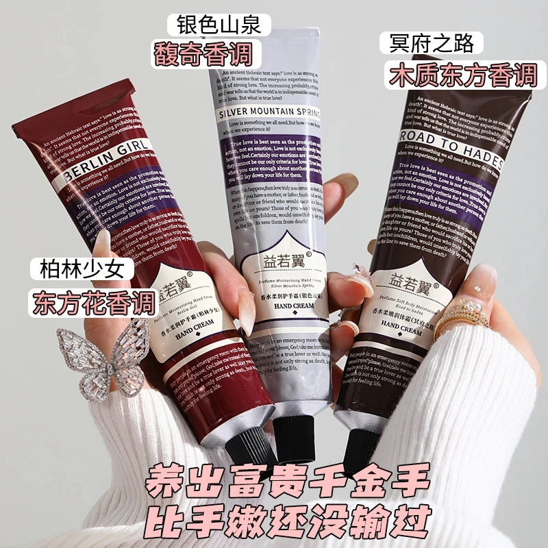 香水柔润护手霜滋润保湿嫩滑肌肤焕亮补水防干裂柏林少女同款香