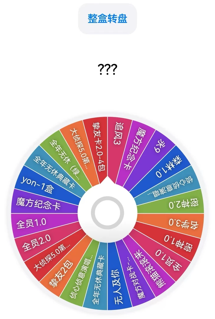 (整盒代拆)混ip整盒转盘