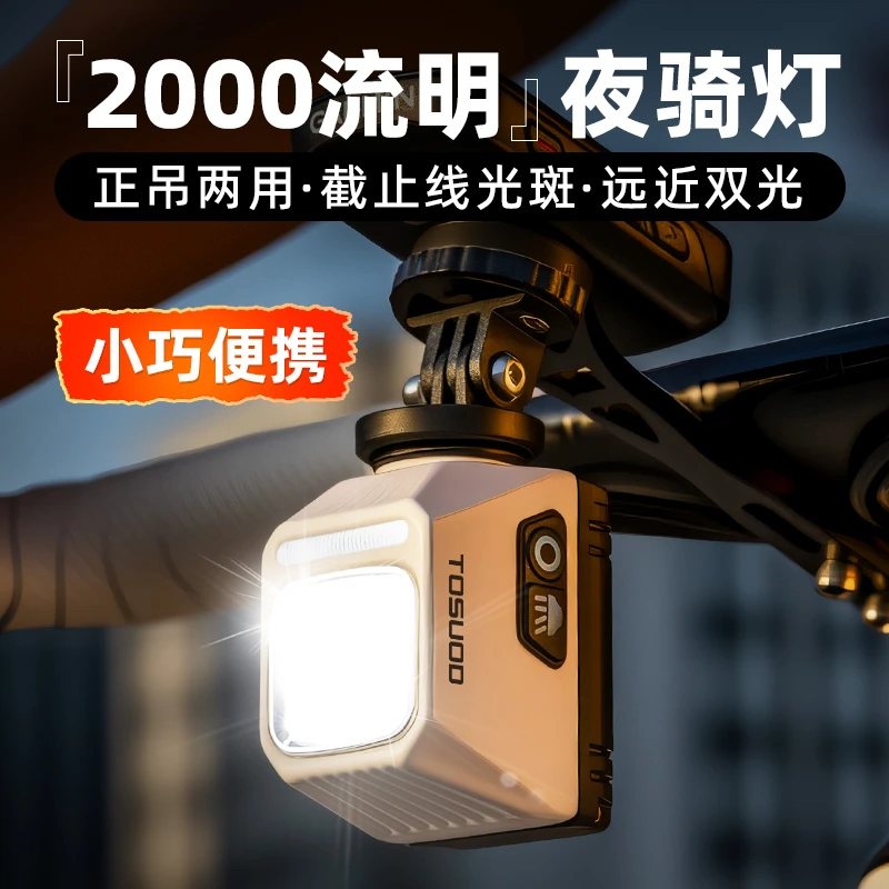 塔斯队长自行车骑行车灯2000流明下挂前灯公路山地车照明灯夜间灯