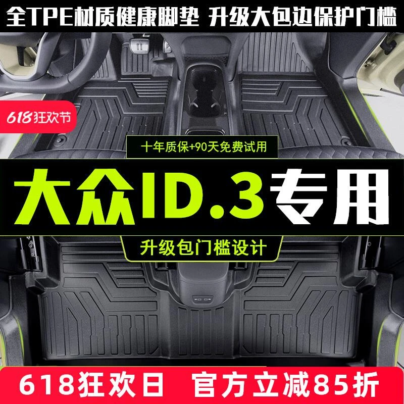 适用于大众id3脚垫全包围原厂TPE专用改装车内装饰汽车用品配件车