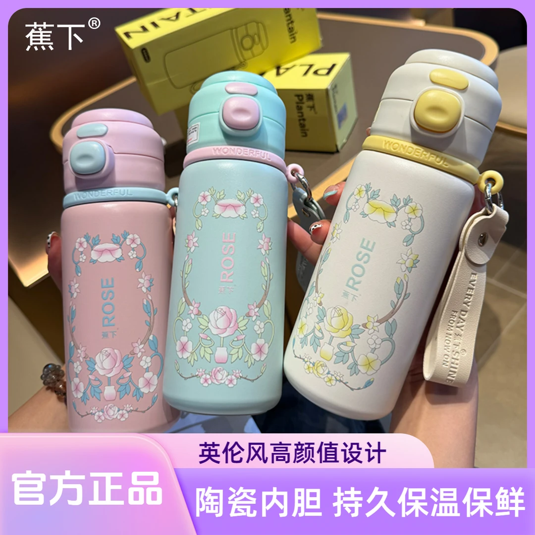 【新款~蕉下】英伦风高颜值便携双饮保温杯陶瓷内胆保冰水杯