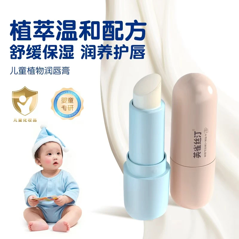 英雀丝汀儿童植物唇膏（0-12岁）