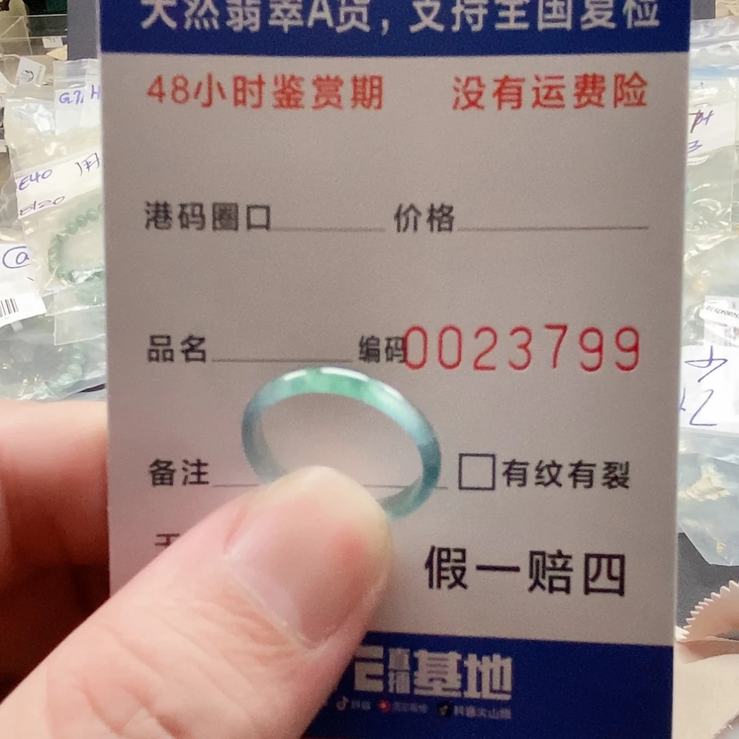 *****翡翠未镶嵌戒指111113799