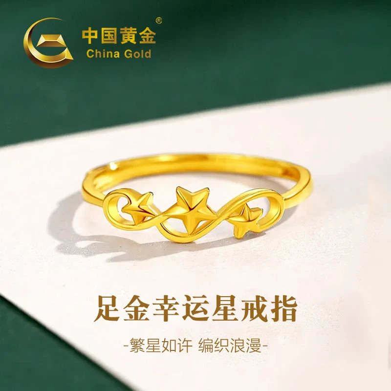 中国黄金足金幸运星戒指时尚百搭送妈妈老婆情人节礼物商城