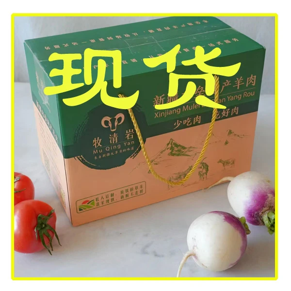 冰鲜羊肉羊肉礼盒6斤混合部位礼盒包装