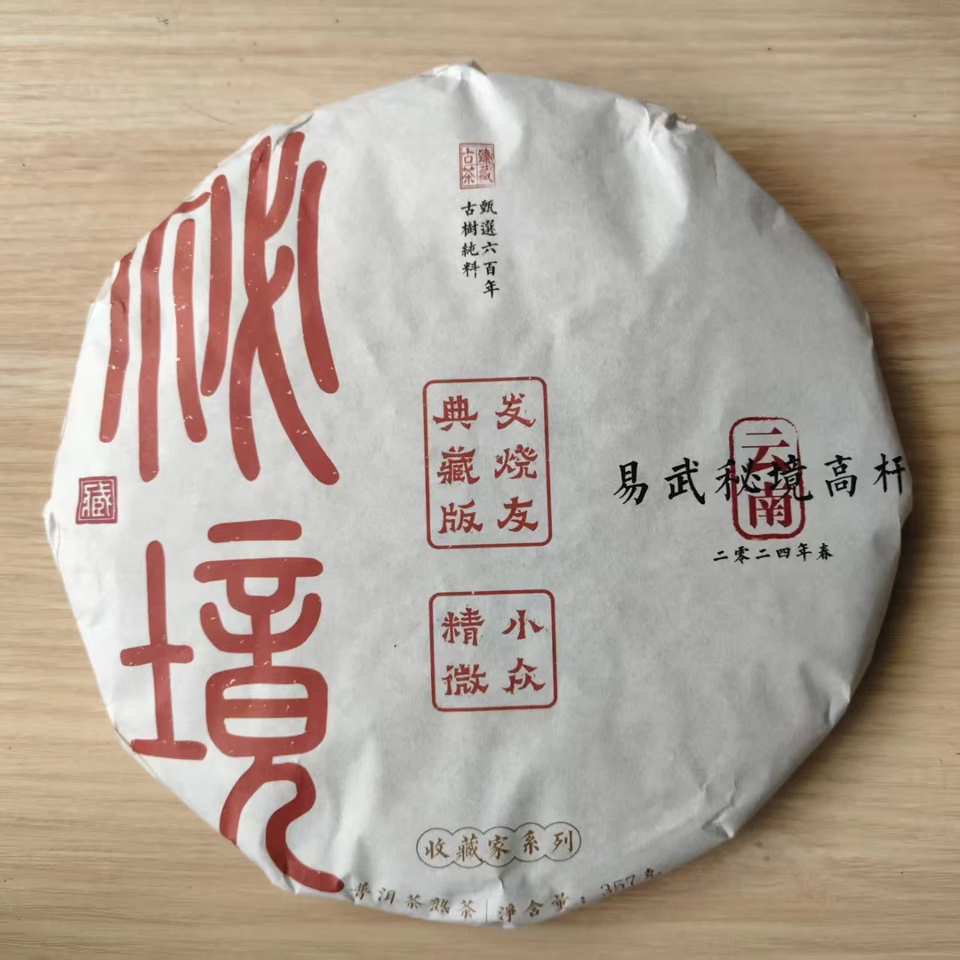 2024年 普洱茶熟茶  秘境 357g A0172