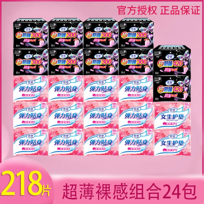 超值套装女生加长透气24包卫生巾日夜组合218片超薄全棉姨妈巾