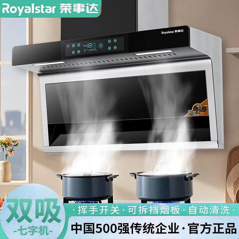 荣事达油烟机家用厨房大吸力顶侧双吸语音自动清洗ai智能语音