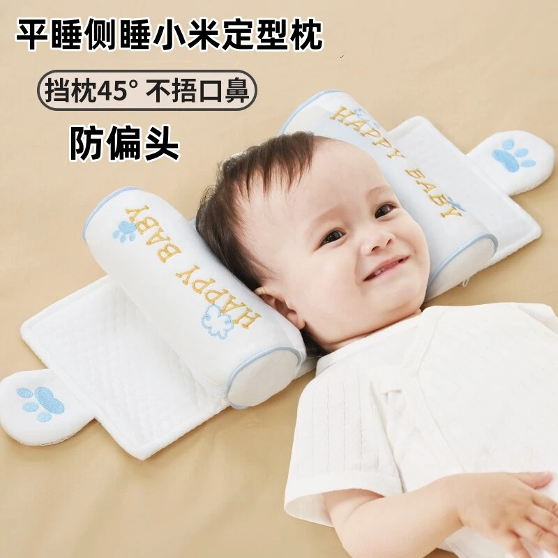 定型枕婴儿枕头安抚枕0-6个月新生儿斜颈矫正婴幼儿专用透气宝宝
