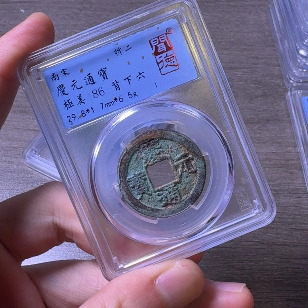 铜闻博文化庆元通宝