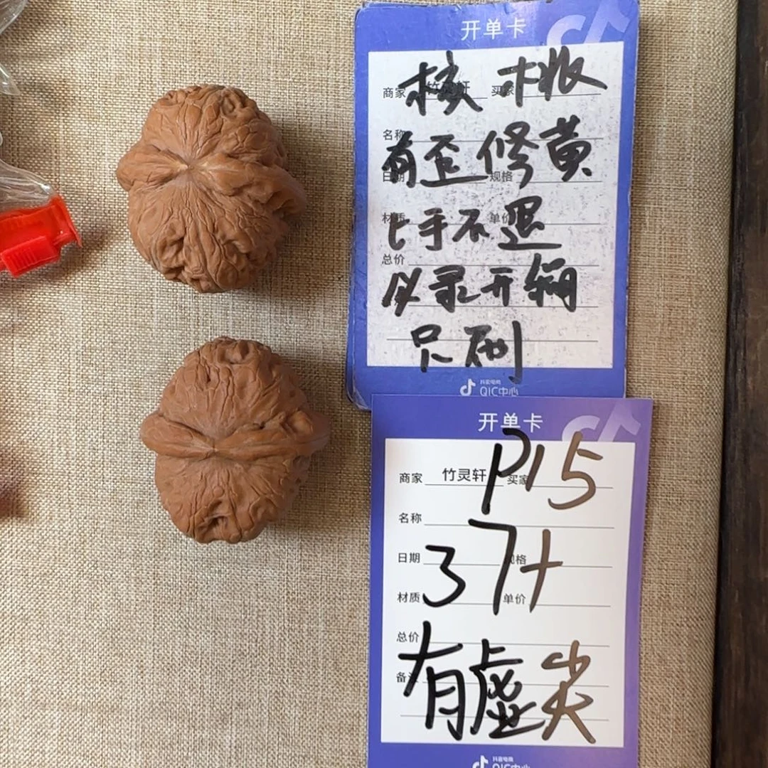 文玩核桃把件元宝核桃15